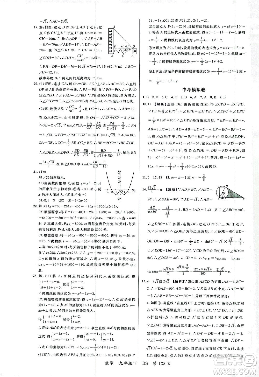 延邊大學(xué)出版社2021一線(xiàn)課堂九年級(jí)數(shù)學(xué)下冊(cè)北師大版答案