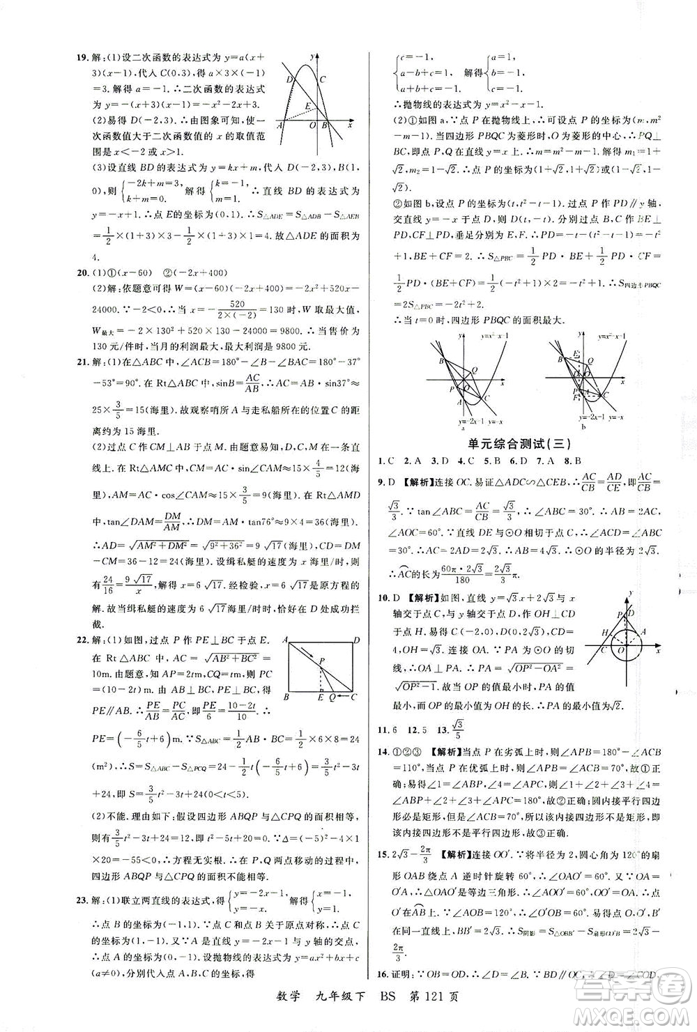 延邊大學(xué)出版社2021一線(xiàn)課堂九年級(jí)數(shù)學(xué)下冊(cè)北師大版答案