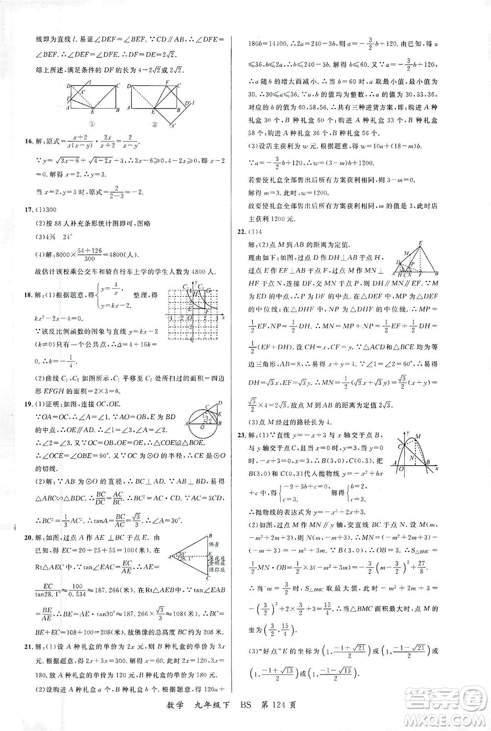 延邊大學(xué)出版社2021一線(xiàn)課堂九年級(jí)數(shù)學(xué)下冊(cè)北師大版答案