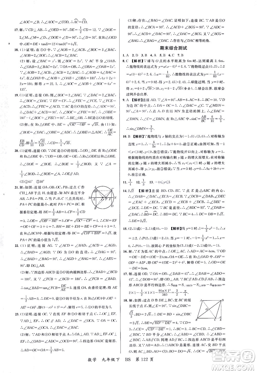 延邊大學(xué)出版社2021一線(xiàn)課堂九年級(jí)數(shù)學(xué)下冊(cè)北師大版答案