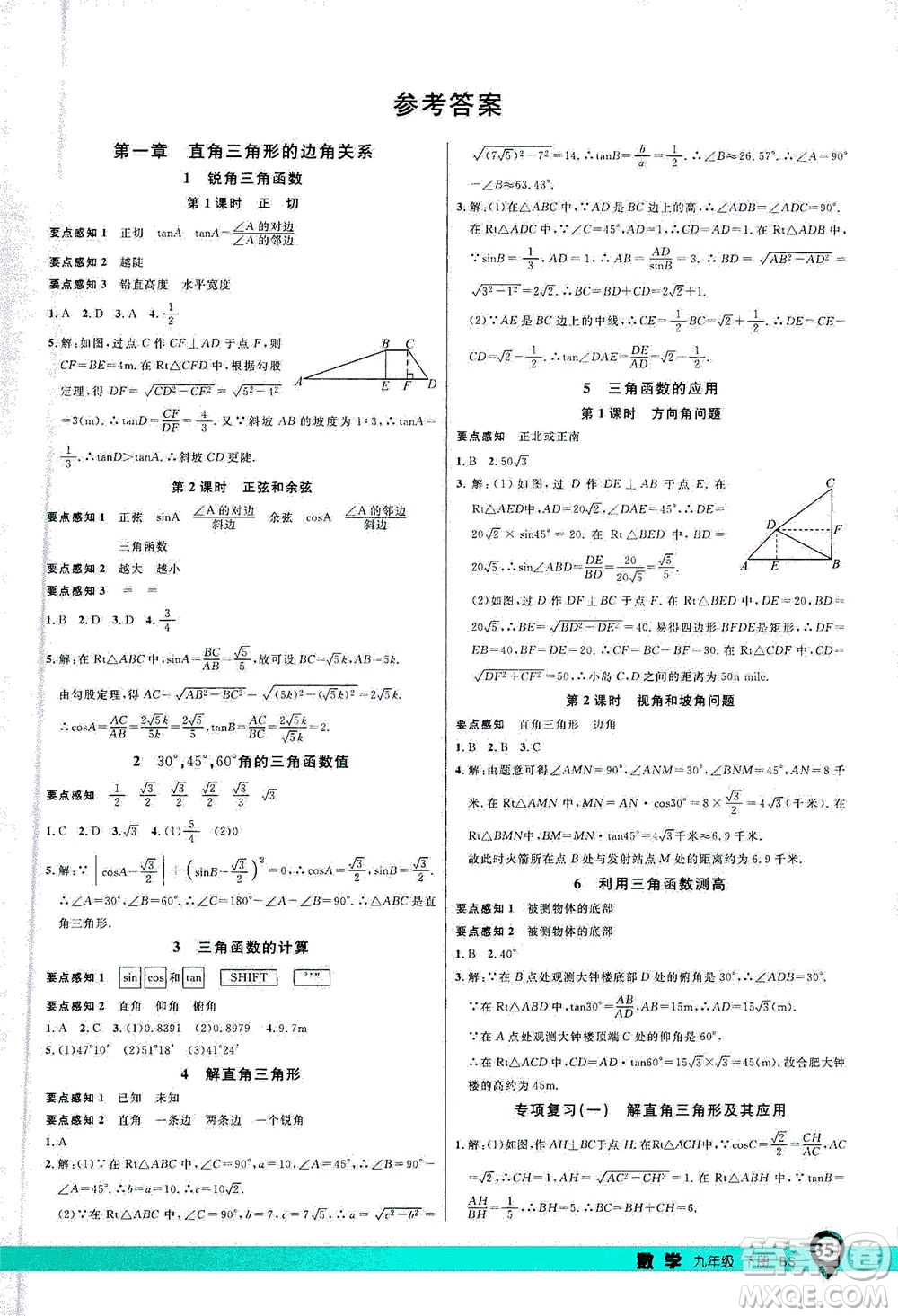 延邊大學(xué)出版社2021一線(xiàn)課堂九年級(jí)數(shù)學(xué)下冊(cè)北師大版答案