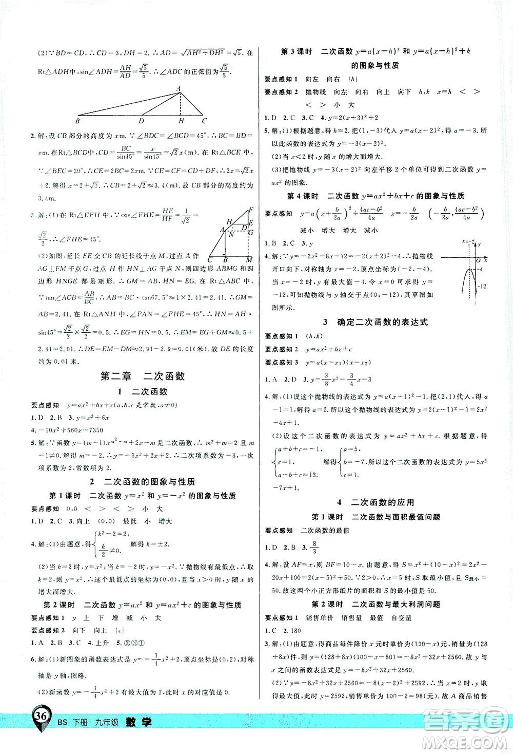 延邊大學(xué)出版社2021一線(xiàn)課堂九年級(jí)數(shù)學(xué)下冊(cè)北師大版答案