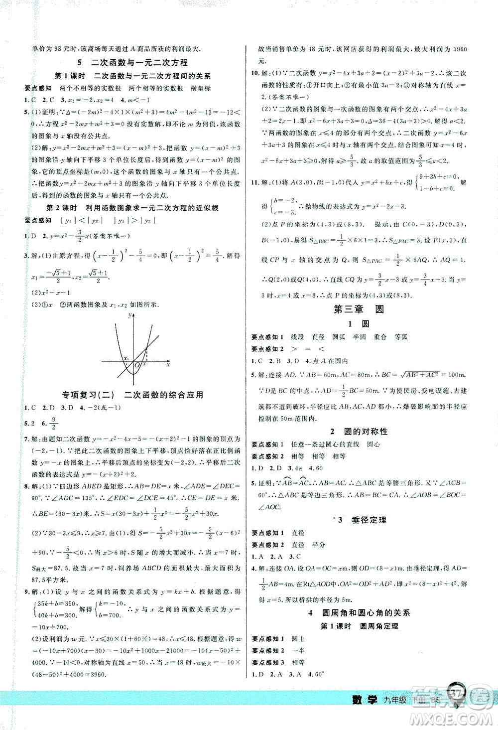 延邊大學(xué)出版社2021一線(xiàn)課堂九年級(jí)數(shù)學(xué)下冊(cè)北師大版答案