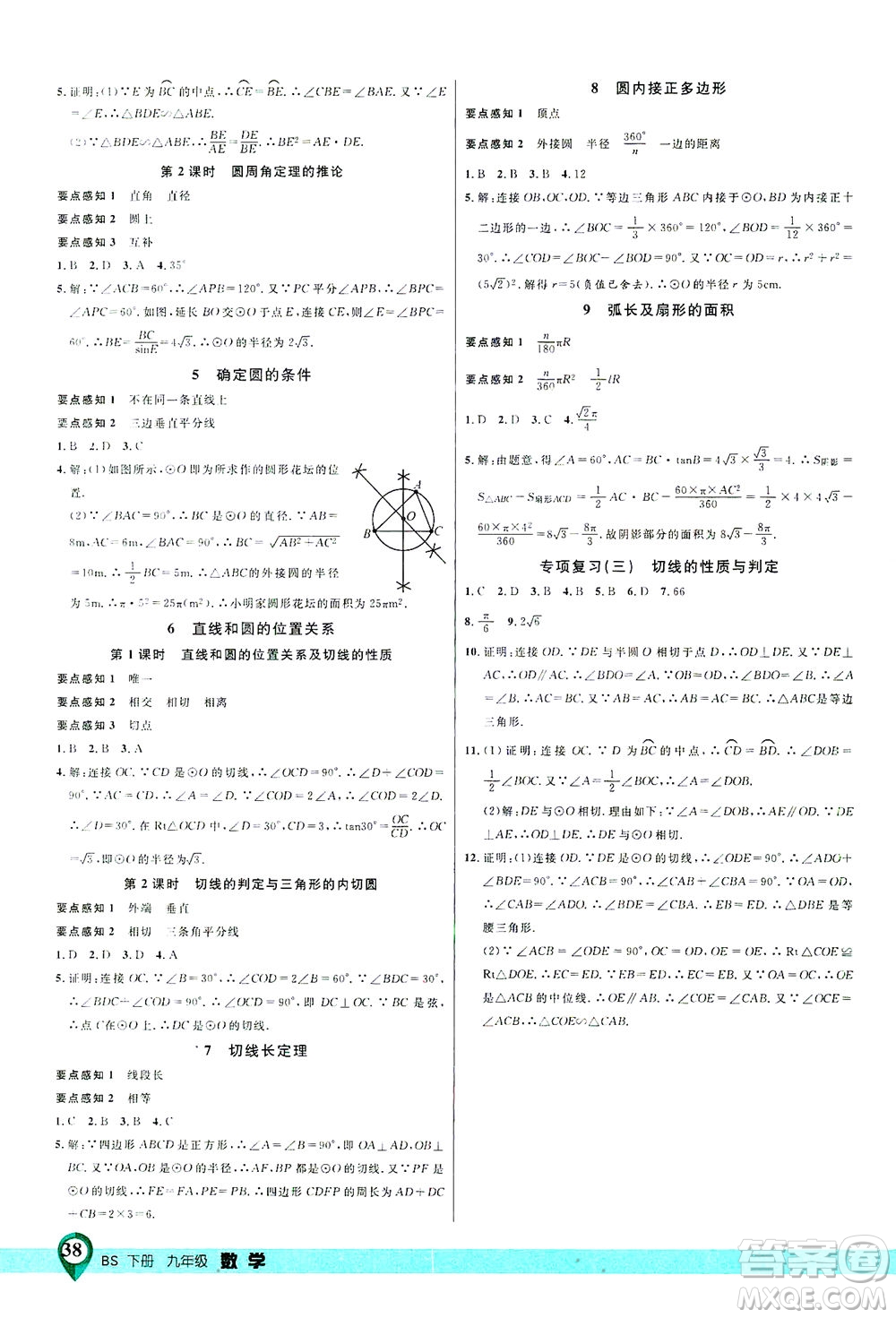 延邊大學(xué)出版社2021一線(xiàn)課堂九年級(jí)數(shù)學(xué)下冊(cè)北師大版答案