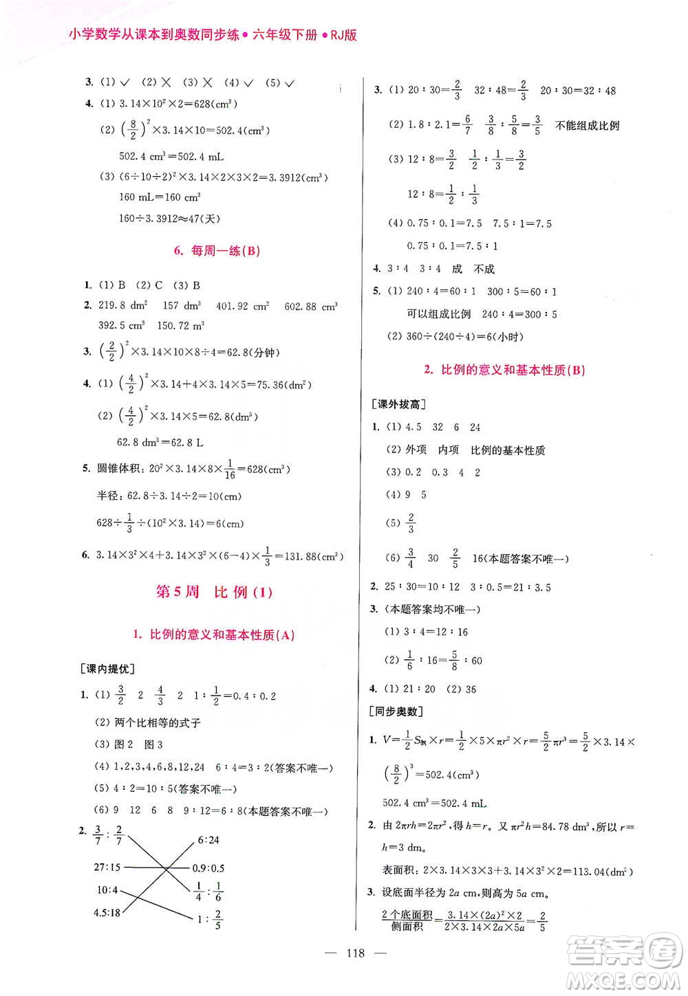 江蘇鳳凰美術(shù)出版社2021超能學(xué)典小學(xué)數(shù)學(xué)從課本到奧數(shù)同步練六年級(jí)下冊(cè)人教版參考答案