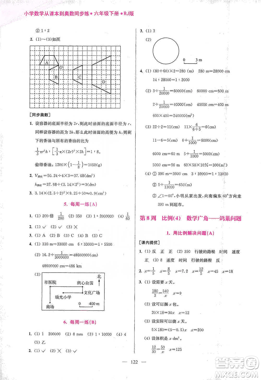 江蘇鳳凰美術(shù)出版社2021超能學(xué)典小學(xué)數(shù)學(xué)從課本到奧數(shù)同步練六年級(jí)下冊(cè)人教版參考答案