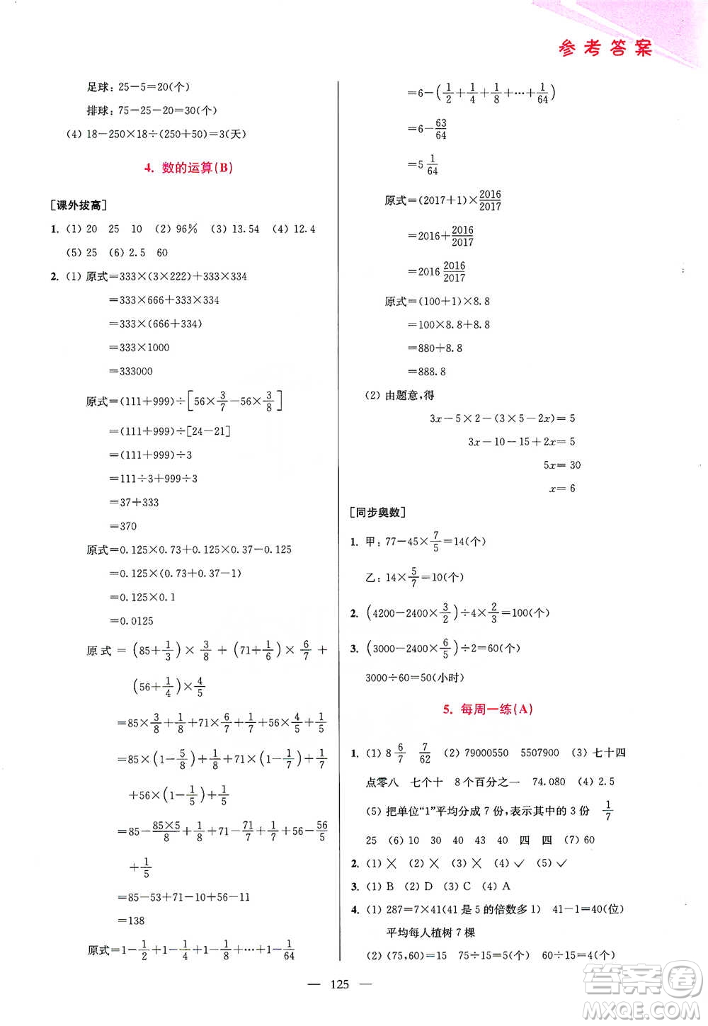 江蘇鳳凰美術(shù)出版社2021超能學(xué)典小學(xué)數(shù)學(xué)從課本到奧數(shù)同步練六年級(jí)下冊(cè)人教版參考答案