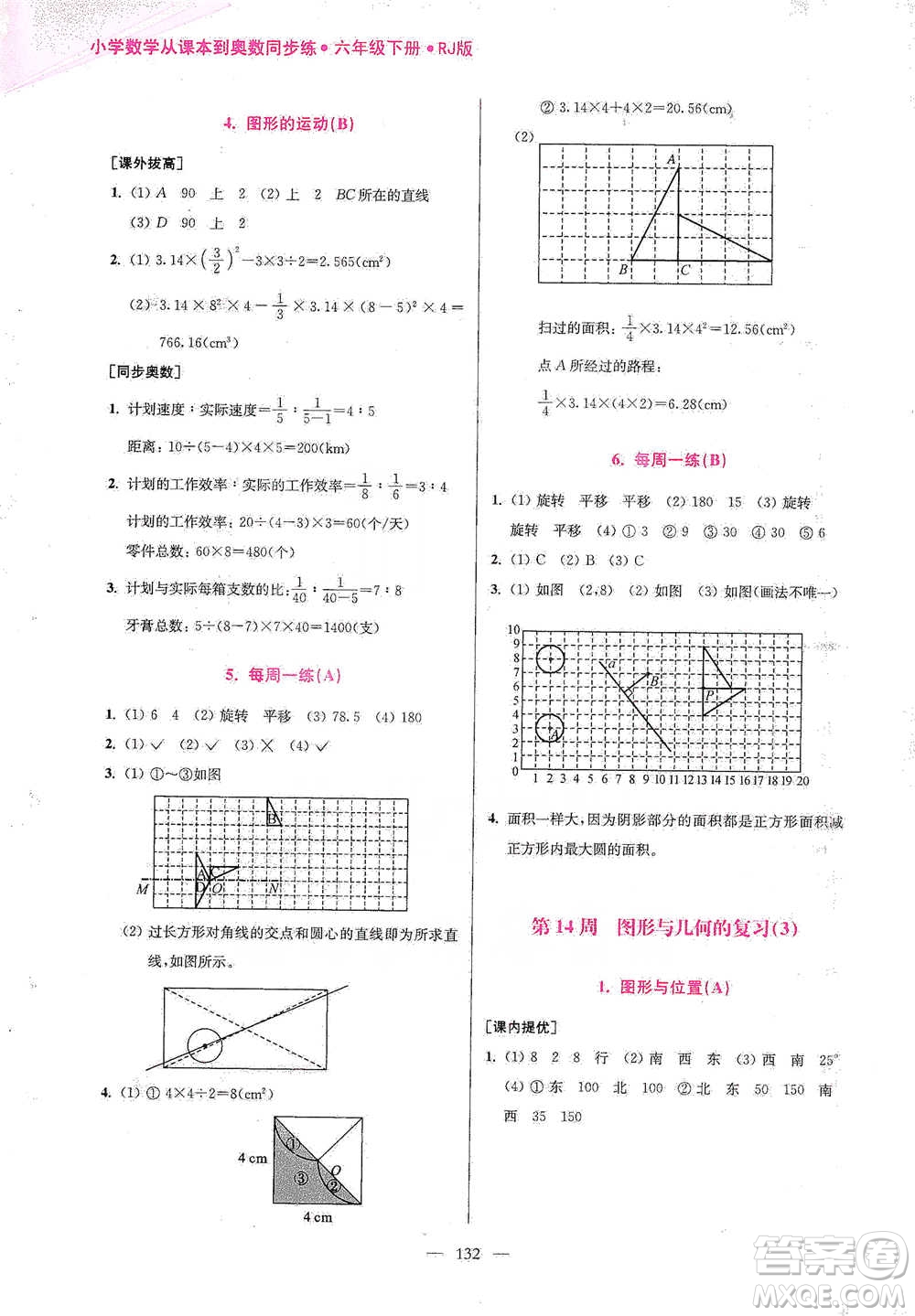 江蘇鳳凰美術(shù)出版社2021超能學(xué)典小學(xué)數(shù)學(xué)從課本到奧數(shù)同步練六年級(jí)下冊(cè)人教版參考答案