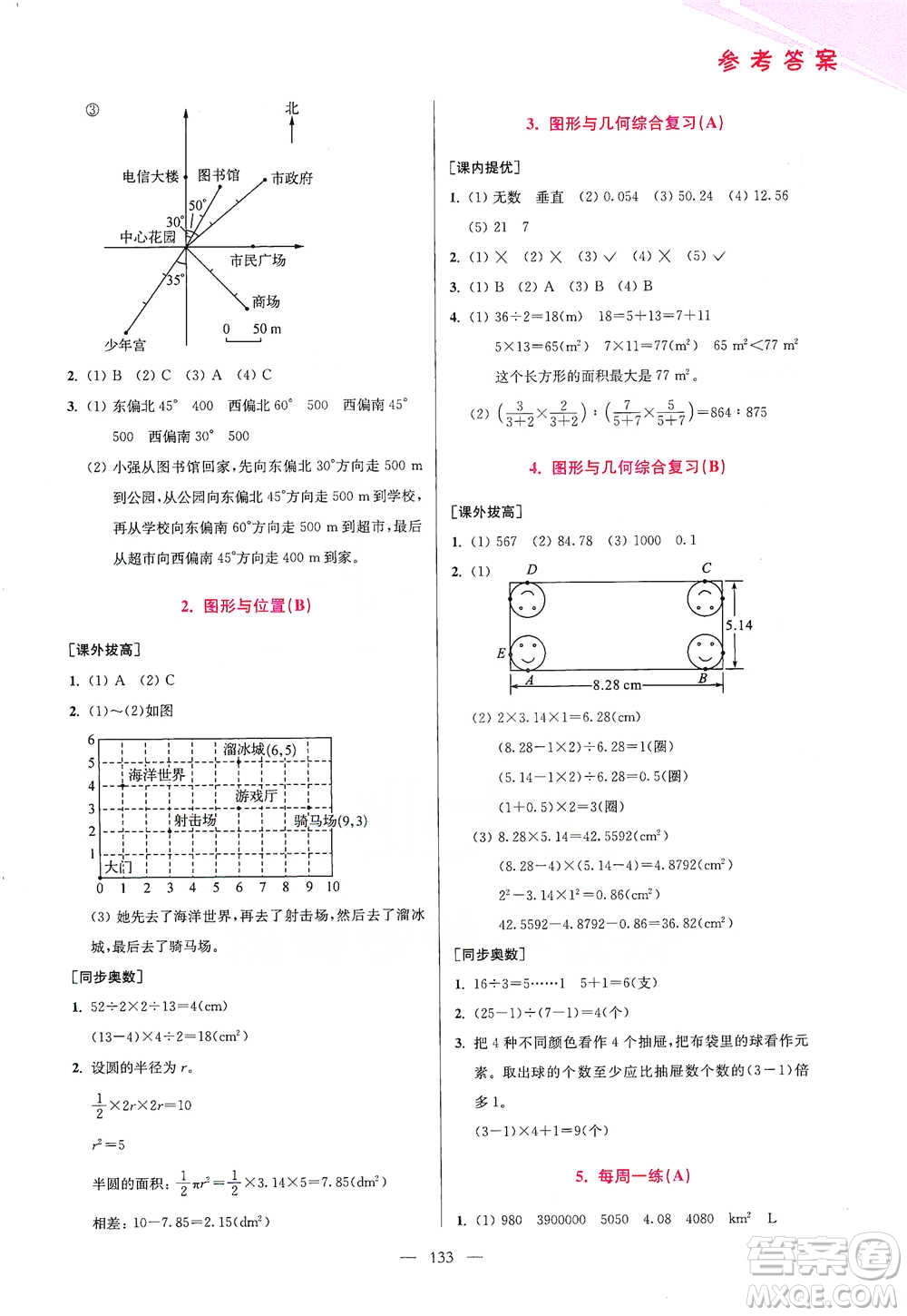 江蘇鳳凰美術(shù)出版社2021超能學(xué)典小學(xué)數(shù)學(xué)從課本到奧數(shù)同步練六年級(jí)下冊(cè)人教版參考答案