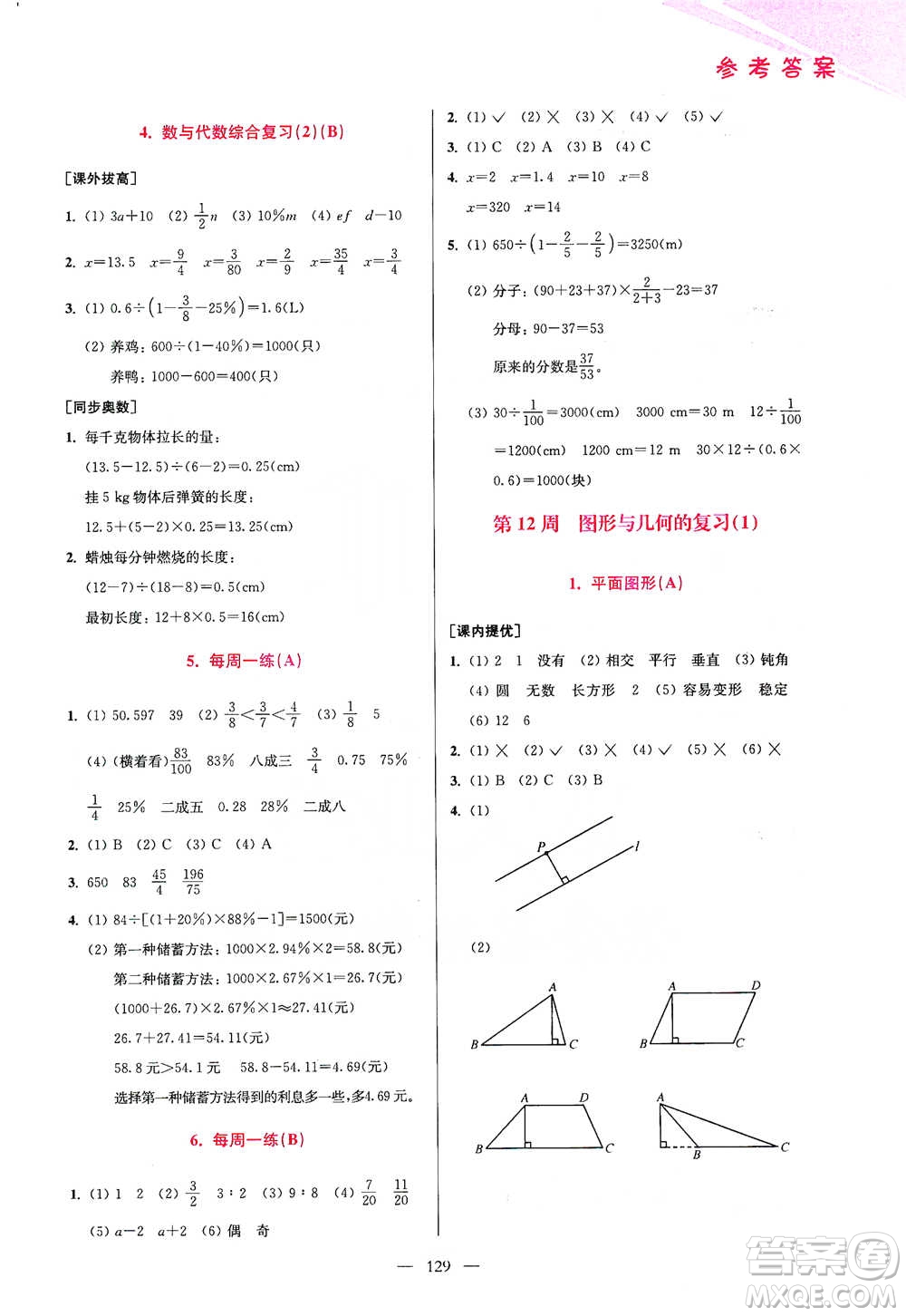 江蘇鳳凰美術(shù)出版社2021超能學(xué)典小學(xué)數(shù)學(xué)從課本到奧數(shù)同步練六年級(jí)下冊(cè)人教版參考答案