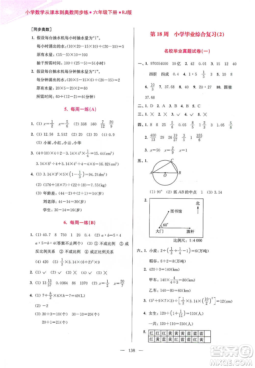 江蘇鳳凰美術(shù)出版社2021超能學(xué)典小學(xué)數(shù)學(xué)從課本到奧數(shù)同步練六年級(jí)下冊(cè)人教版參考答案