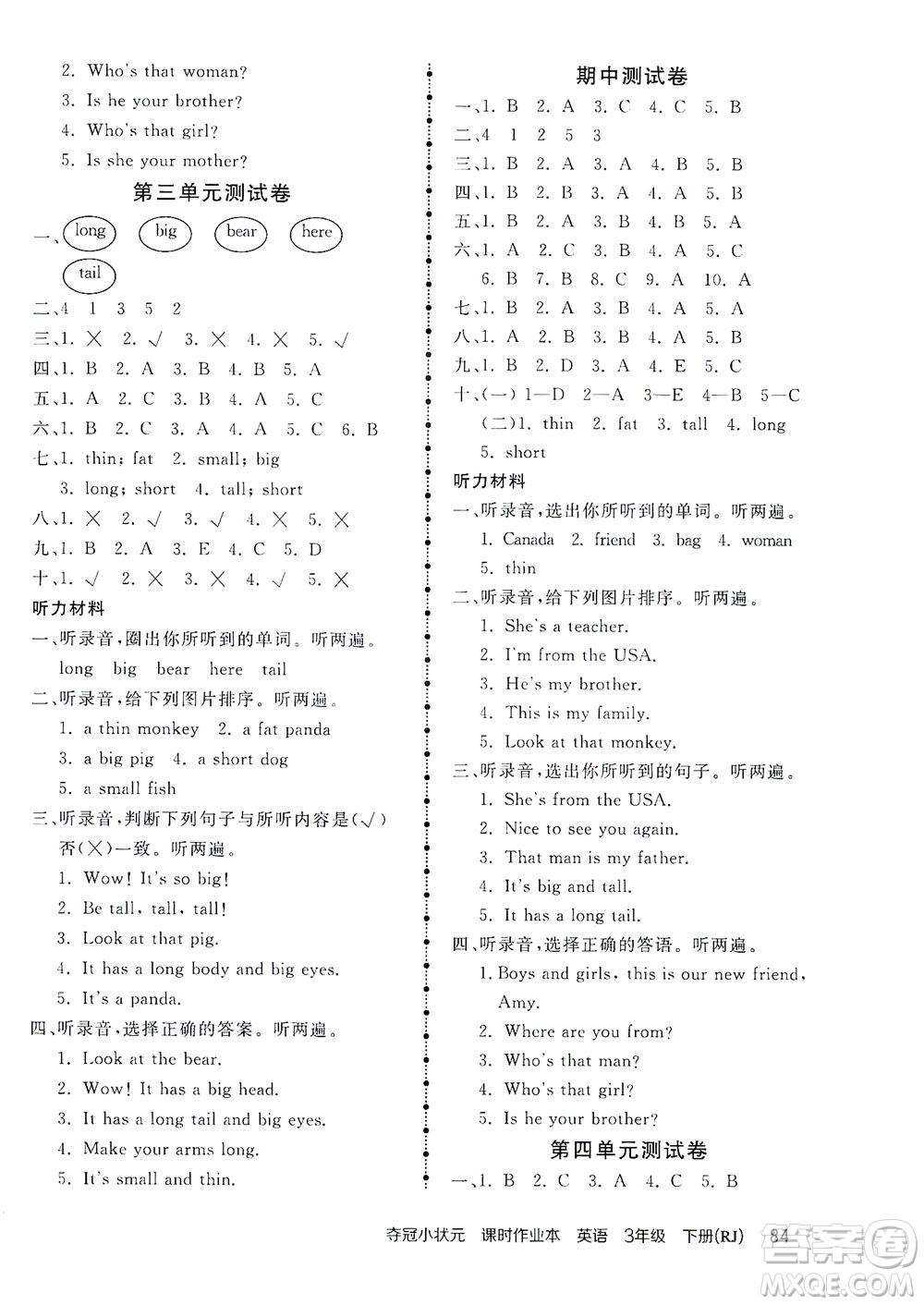 中國(guó)地圖出版社2021奪冠小狀元課時(shí)作業(yè)本英語(yǔ)三年級(jí)下冊(cè)RJ人教版答案