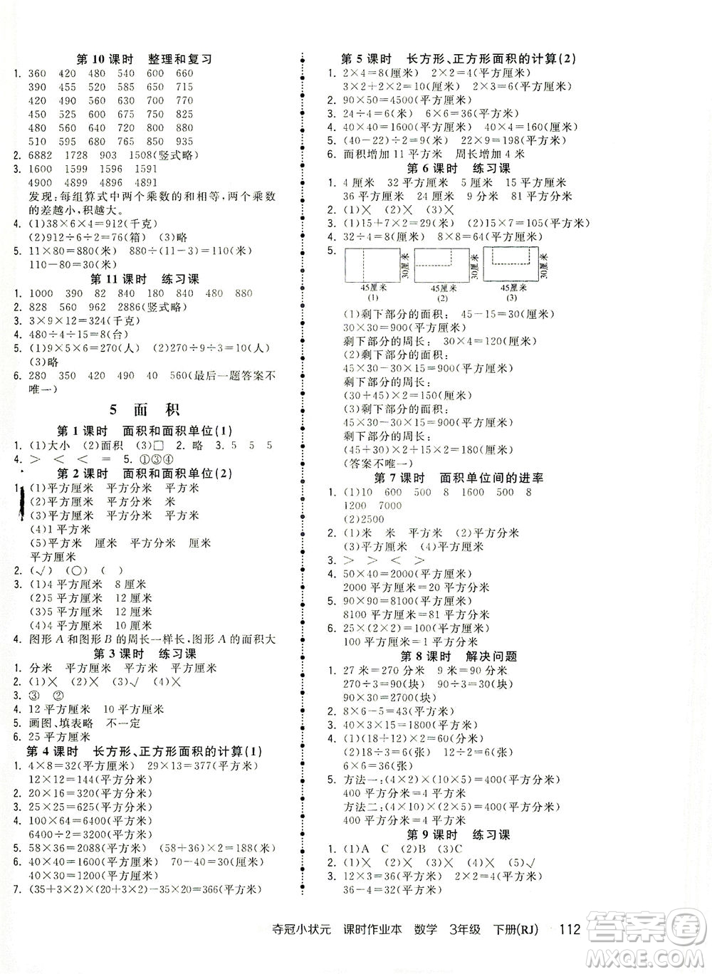 中國地圖出版社2021奪冠小狀元課時(shí)作業(yè)本數(shù)學(xué)三年級(jí)下冊RJ人教版答案