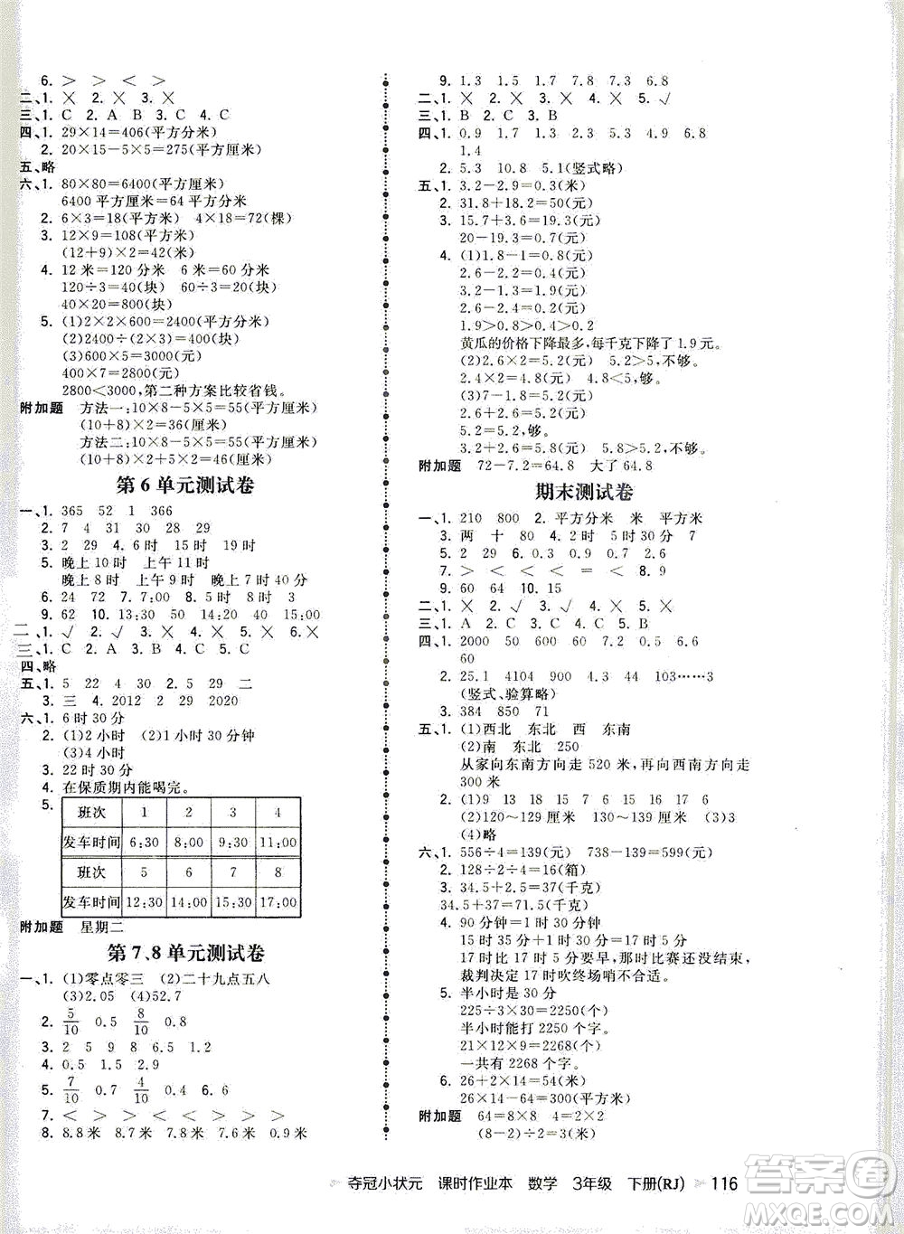 中國地圖出版社2021奪冠小狀元課時(shí)作業(yè)本數(shù)學(xué)三年級(jí)下冊RJ人教版答案