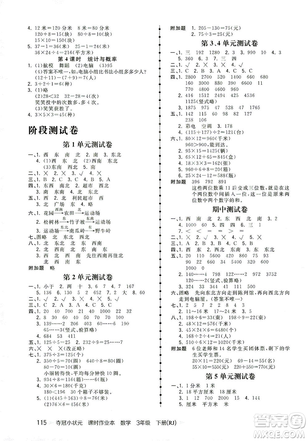 中國地圖出版社2021奪冠小狀元課時(shí)作業(yè)本數(shù)學(xué)三年級(jí)下冊RJ人教版答案