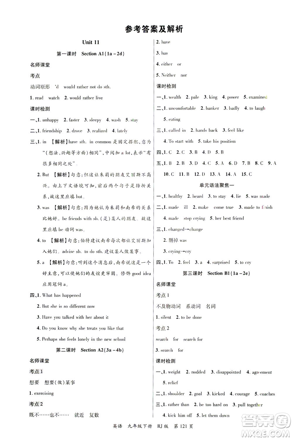 延邊大學(xué)出版社2021一線課堂九年級(jí)英語(yǔ)下冊(cè)人教版答案