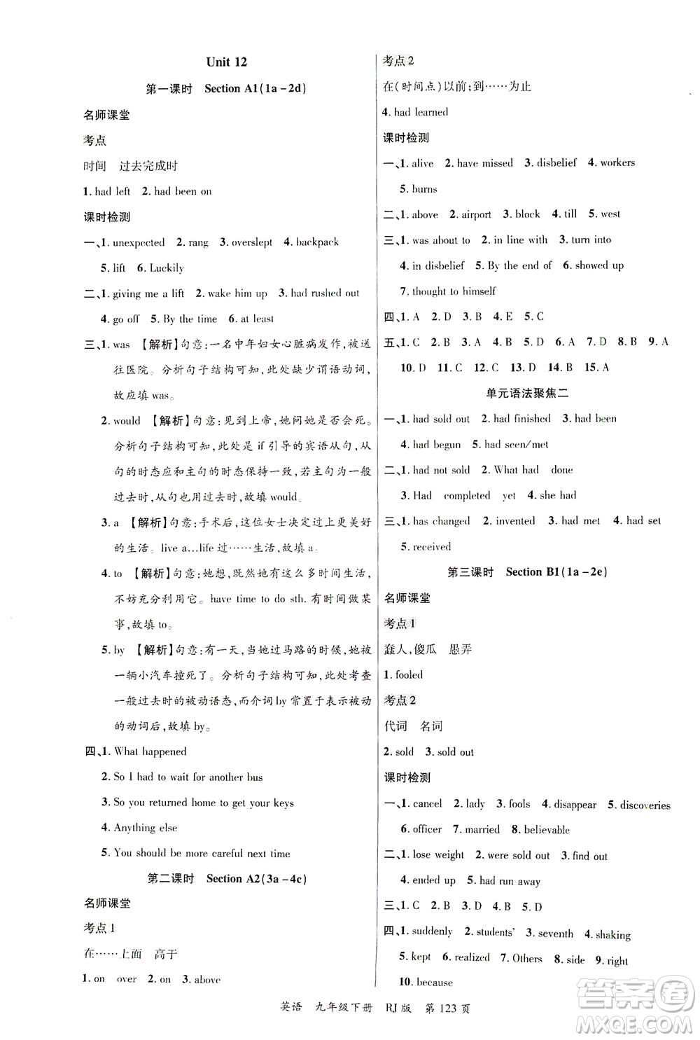 延邊大學(xué)出版社2021一線課堂九年級(jí)英語(yǔ)下冊(cè)人教版答案