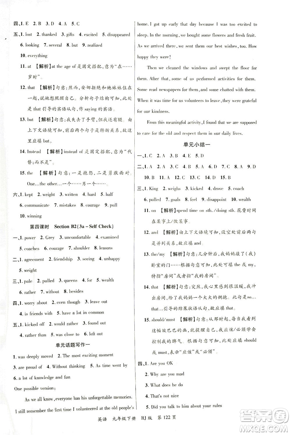 延邊大學(xué)出版社2021一線課堂九年級(jí)英語(yǔ)下冊(cè)人教版答案