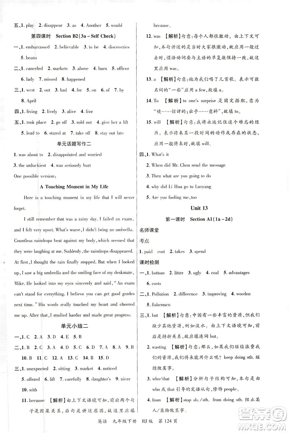 延邊大學(xué)出版社2021一線課堂九年級(jí)英語(yǔ)下冊(cè)人教版答案