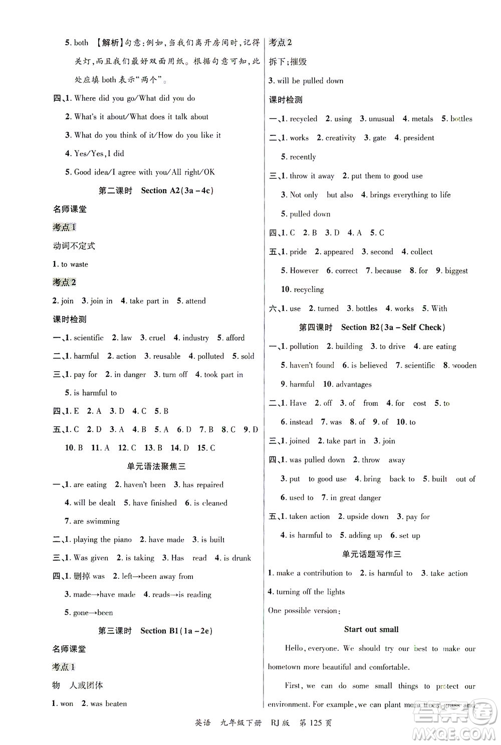 延邊大學(xué)出版社2021一線課堂九年級(jí)英語(yǔ)下冊(cè)人教版答案