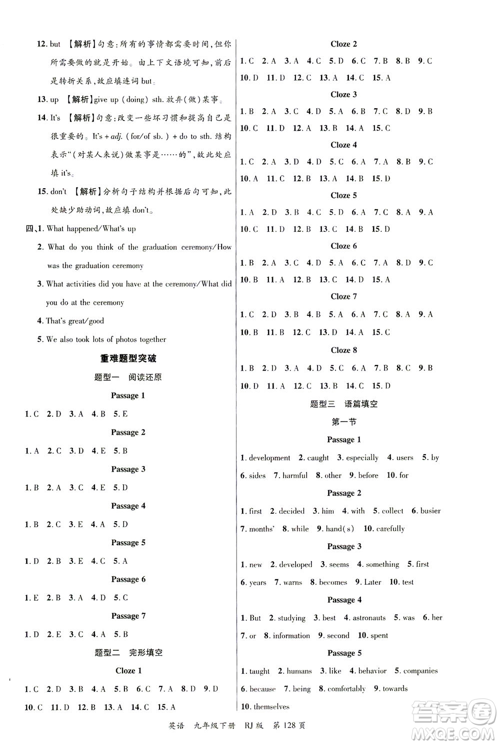 延邊大學(xué)出版社2021一線課堂九年級(jí)英語(yǔ)下冊(cè)人教版答案