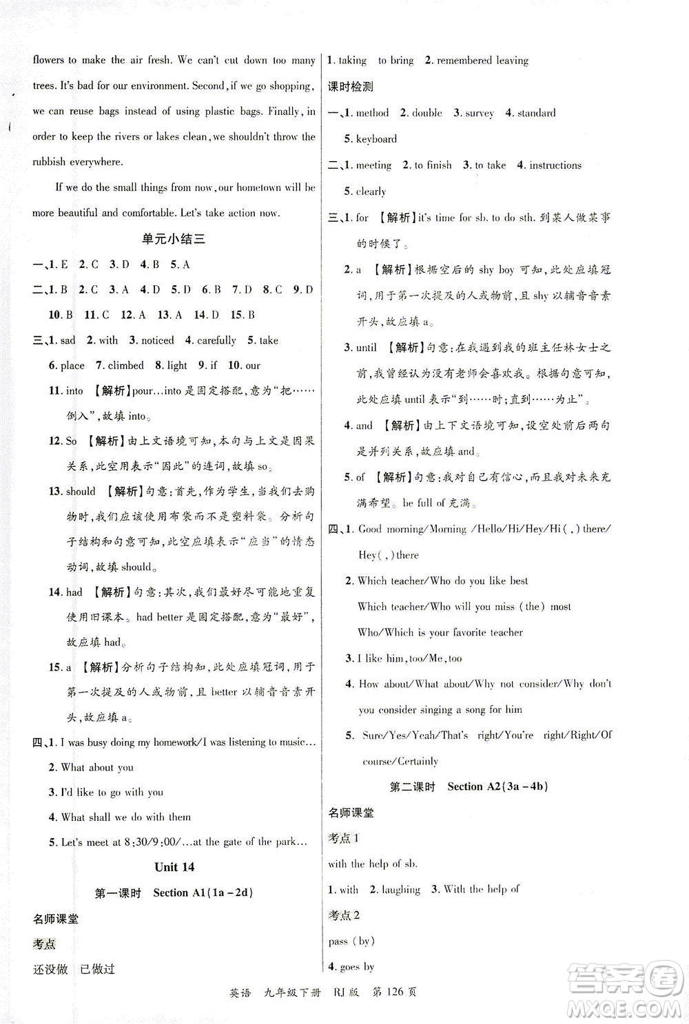 延邊大學(xué)出版社2021一線課堂九年級(jí)英語(yǔ)下冊(cè)人教版答案