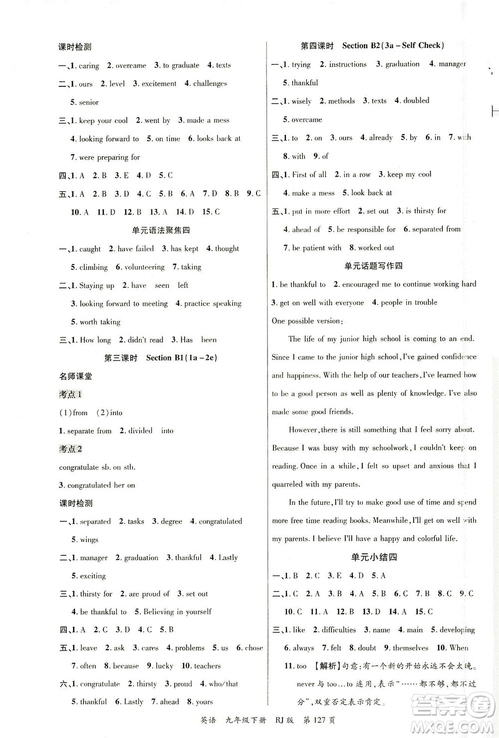 延邊大學(xué)出版社2021一線課堂九年級(jí)英語(yǔ)下冊(cè)人教版答案