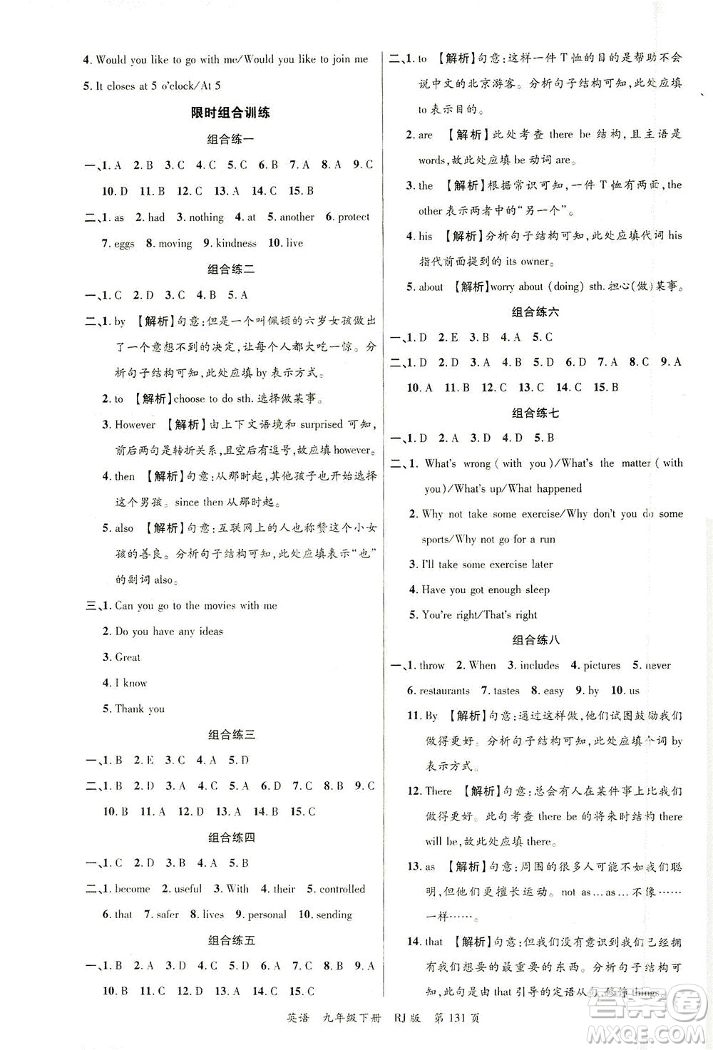 延邊大學(xué)出版社2021一線課堂九年級(jí)英語(yǔ)下冊(cè)人教版答案