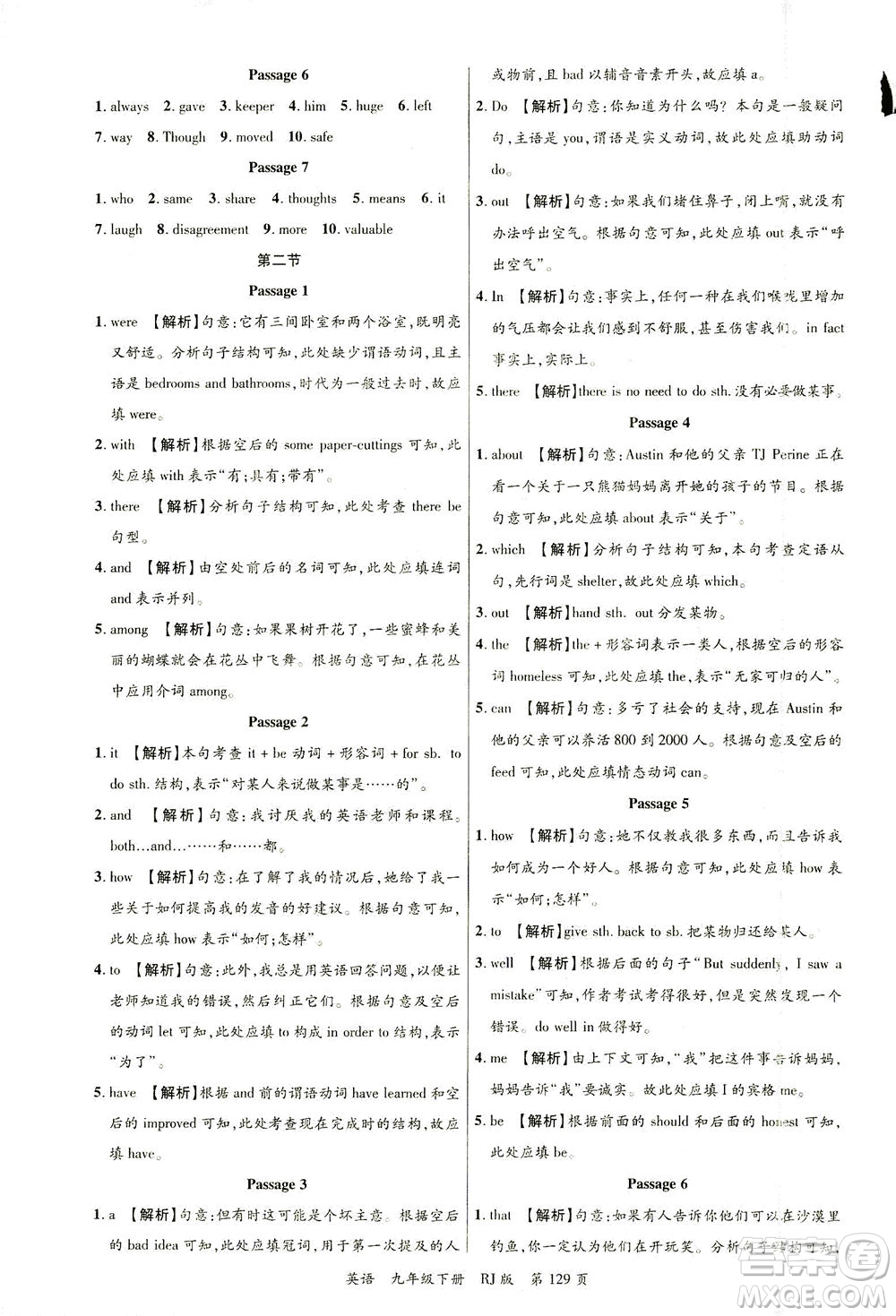 延邊大學(xué)出版社2021一線課堂九年級(jí)英語(yǔ)下冊(cè)人教版答案