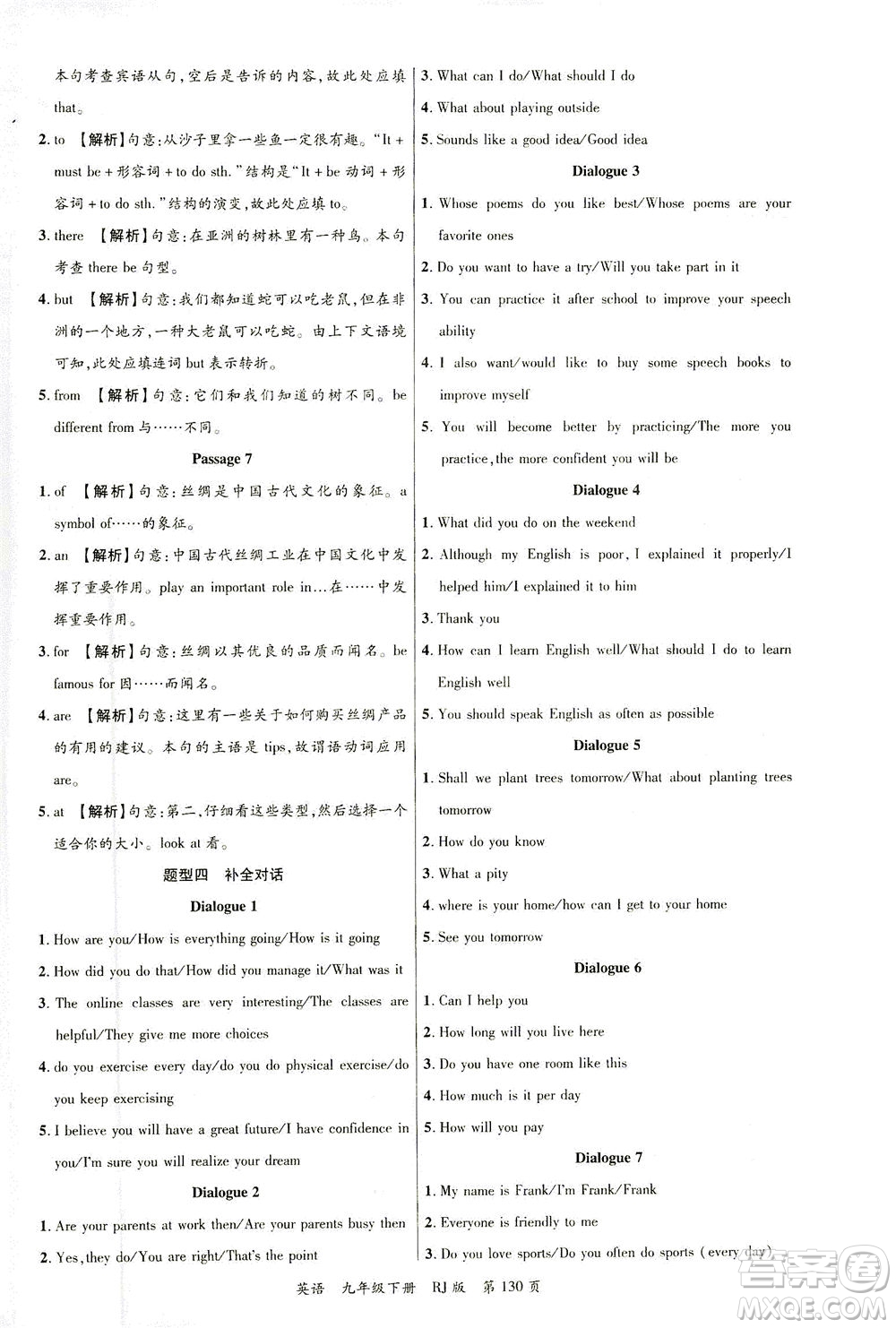 延邊大學(xué)出版社2021一線課堂九年級(jí)英語(yǔ)下冊(cè)人教版答案