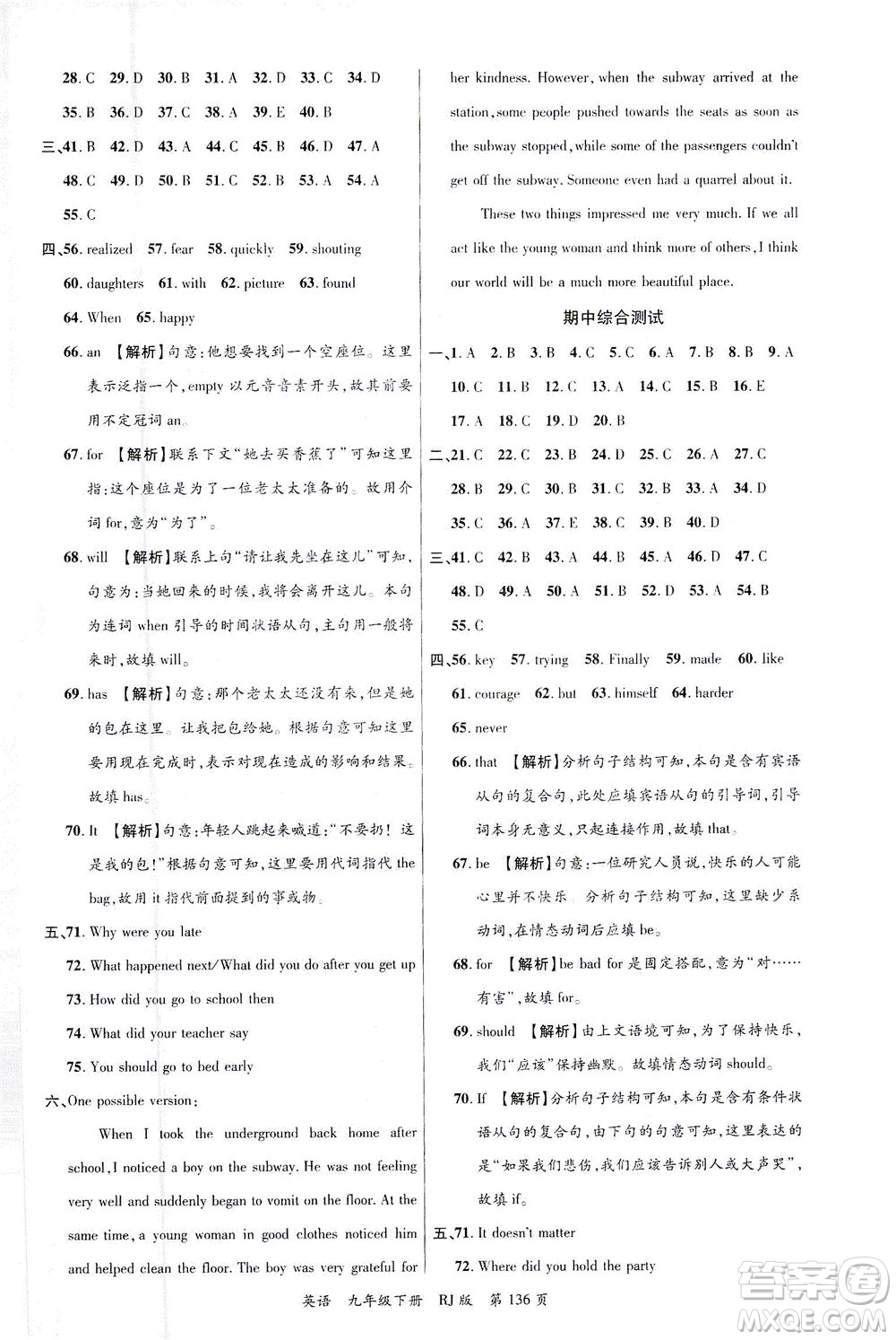 延邊大學(xué)出版社2021一線課堂九年級(jí)英語(yǔ)下冊(cè)人教版答案