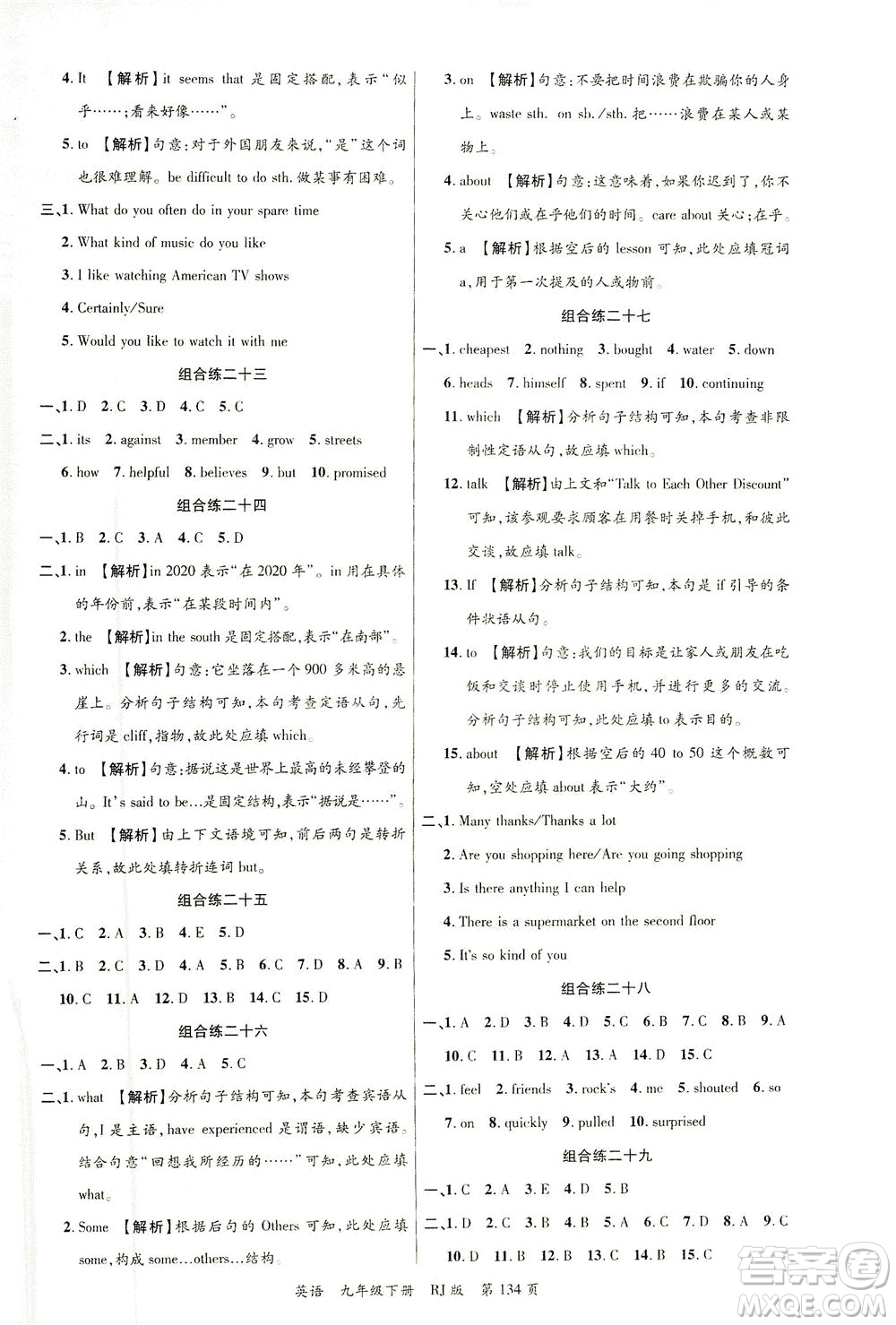 延邊大學(xué)出版社2021一線課堂九年級(jí)英語(yǔ)下冊(cè)人教版答案