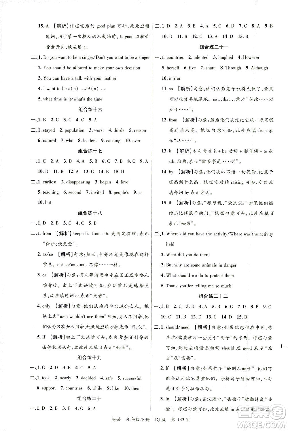 延邊大學(xué)出版社2021一線課堂九年級(jí)英語(yǔ)下冊(cè)人教版答案