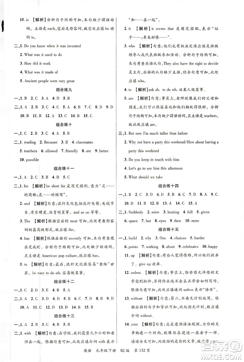 延邊大學(xué)出版社2021一線課堂九年級(jí)英語(yǔ)下冊(cè)人教版答案