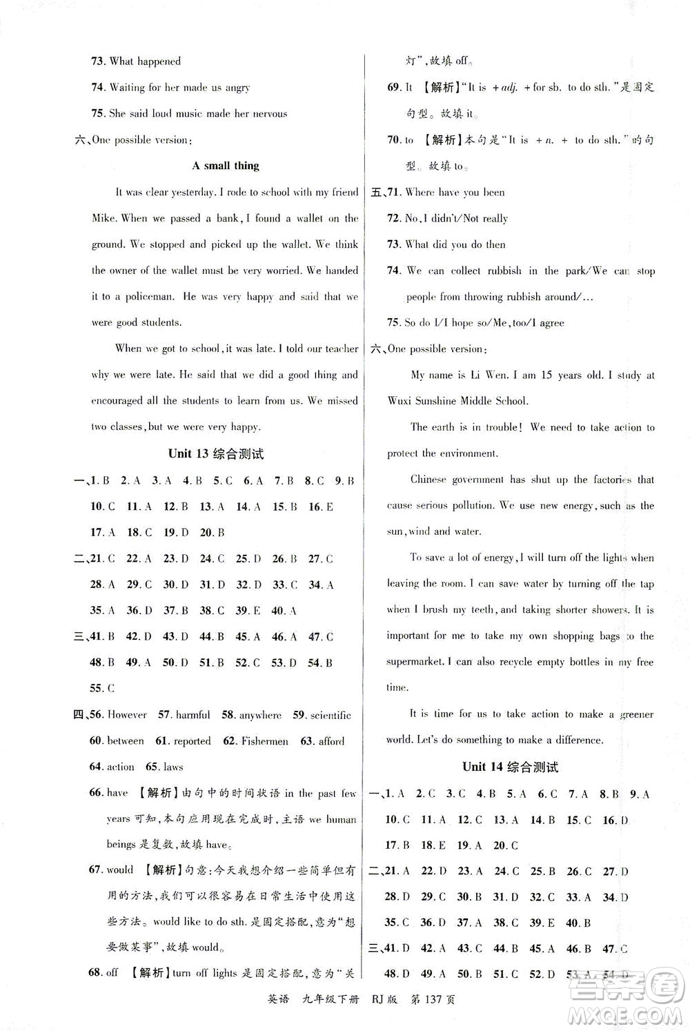 延邊大學(xué)出版社2021一線課堂九年級(jí)英語(yǔ)下冊(cè)人教版答案