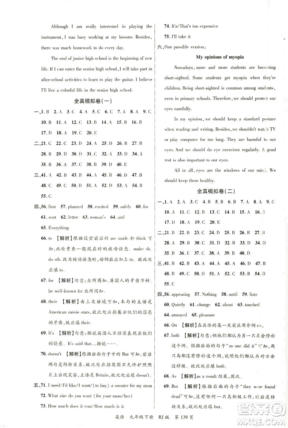 延邊大學(xué)出版社2021一線課堂九年級(jí)英語(yǔ)下冊(cè)人教版答案