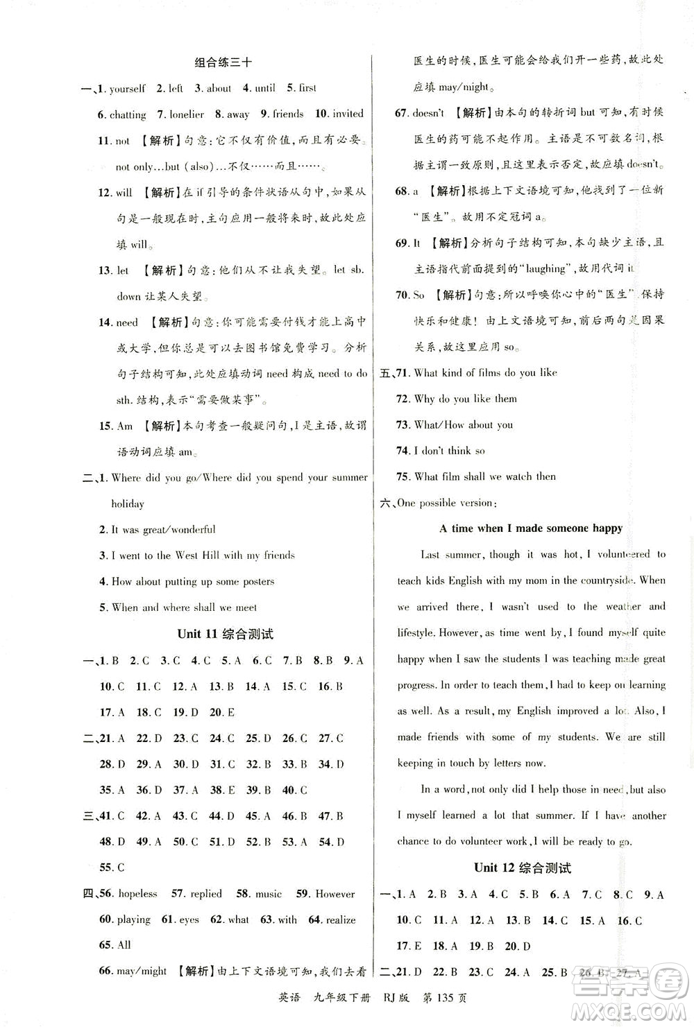 延邊大學(xué)出版社2021一線課堂九年級(jí)英語(yǔ)下冊(cè)人教版答案