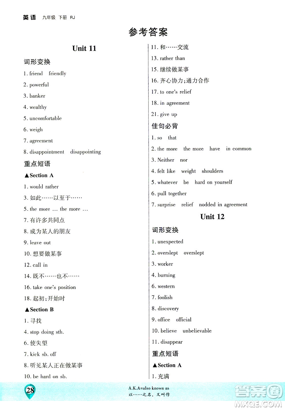 延邊大學(xué)出版社2021一線課堂九年級(jí)英語(yǔ)下冊(cè)人教版答案