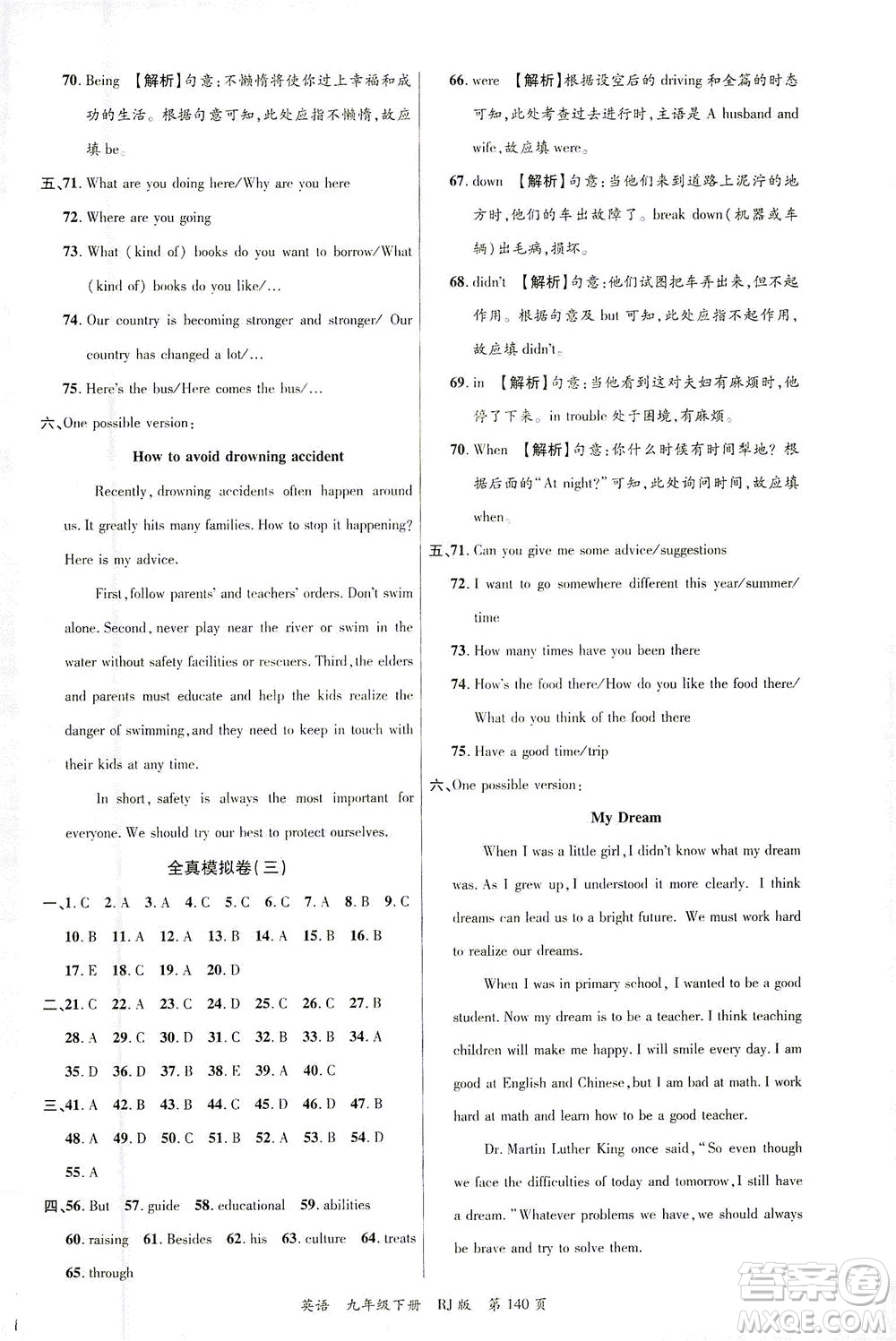 延邊大學(xué)出版社2021一線課堂九年級(jí)英語(yǔ)下冊(cè)人教版答案