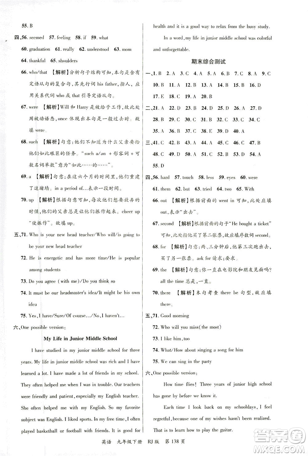 延邊大學(xué)出版社2021一線課堂九年級(jí)英語(yǔ)下冊(cè)人教版答案