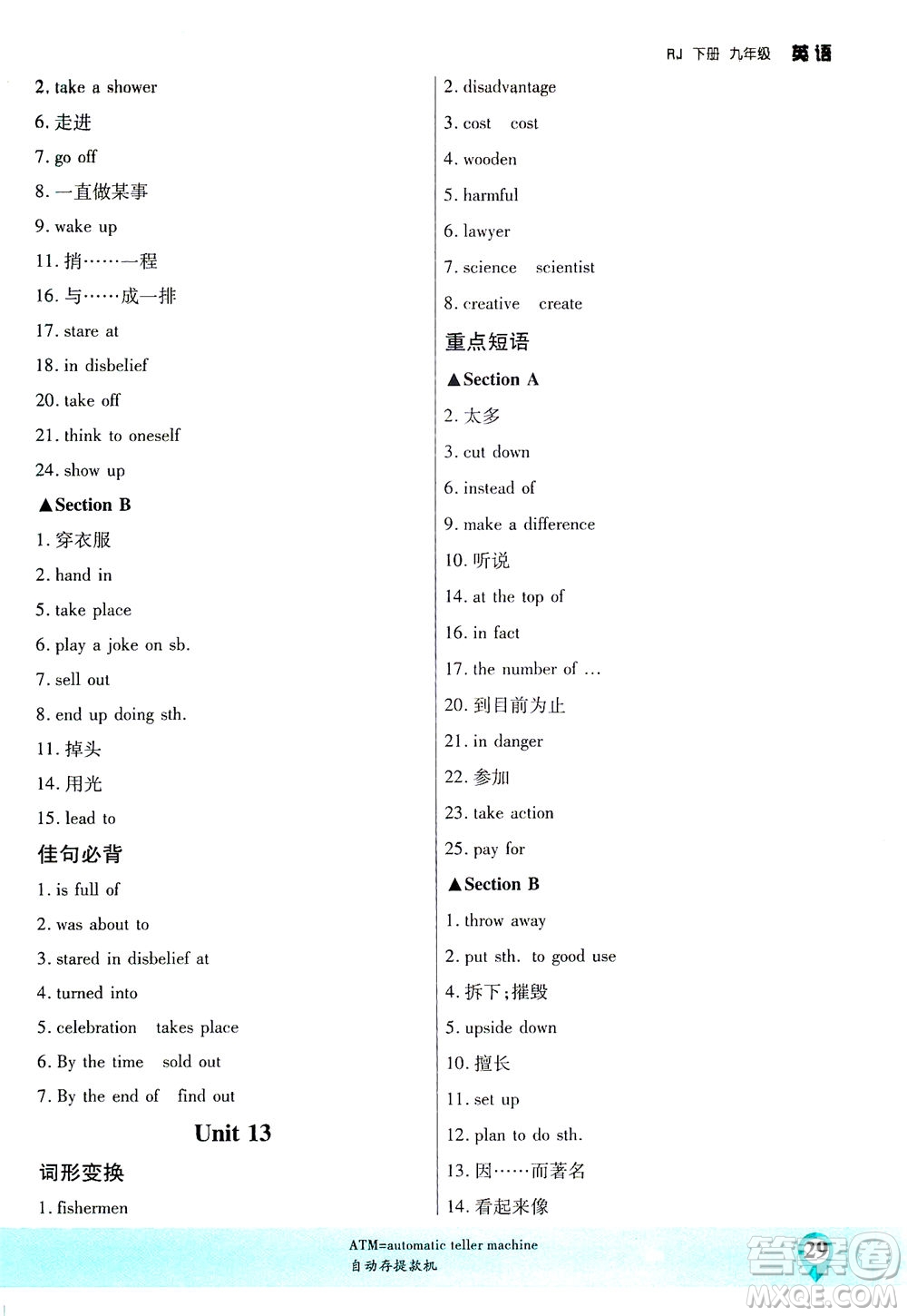 延邊大學(xué)出版社2021一線課堂九年級(jí)英語(yǔ)下冊(cè)人教版答案