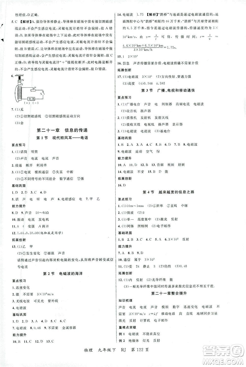 延邊大學(xué)出版社2021一線課堂九年級(jí)物理下冊(cè)人教版答案