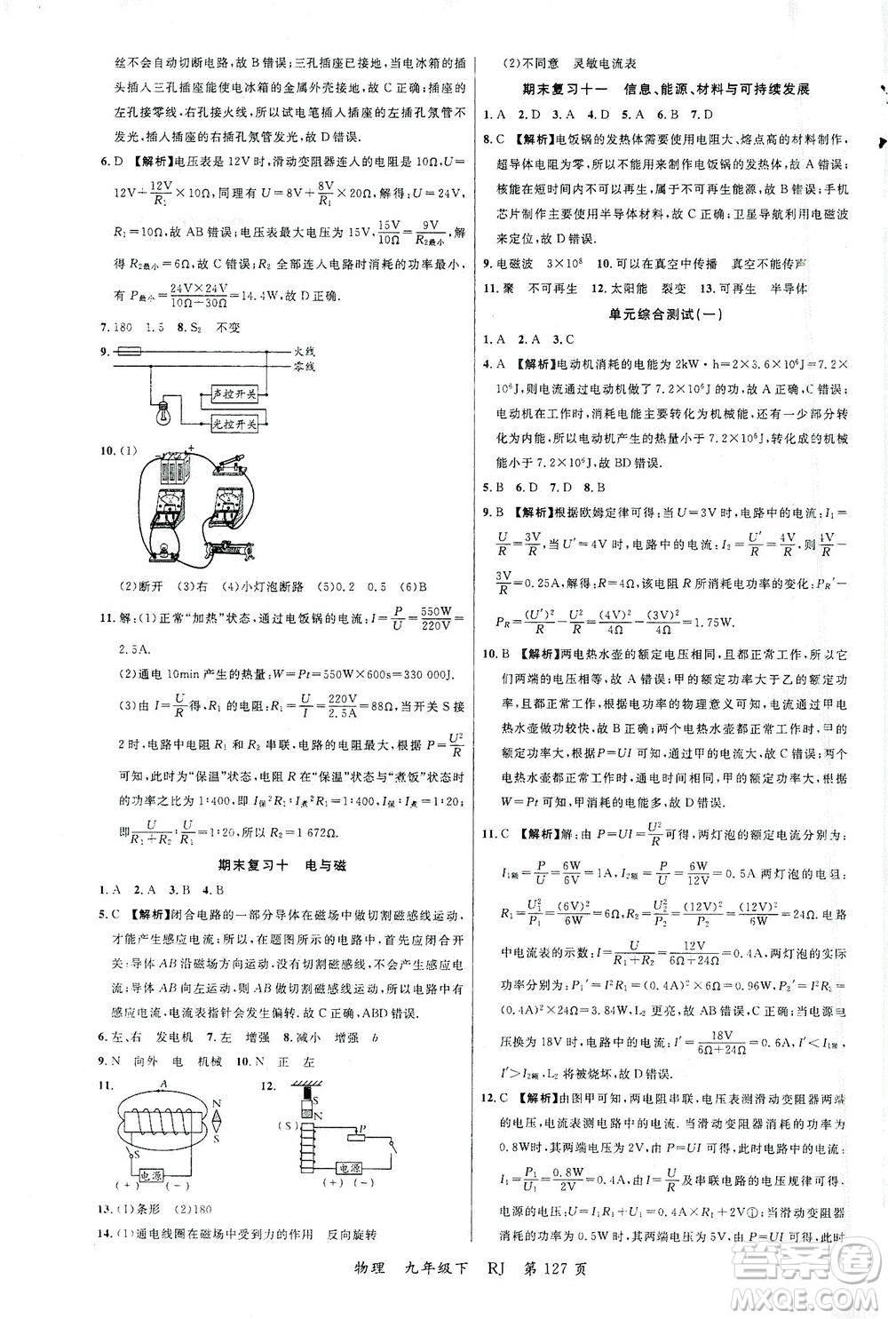 延邊大學(xué)出版社2021一線課堂九年級(jí)物理下冊(cè)人教版答案