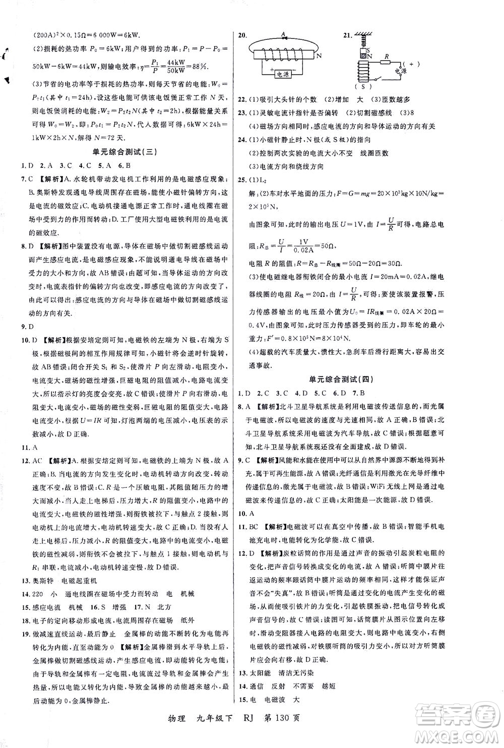 延邊大學(xué)出版社2021一線課堂九年級(jí)物理下冊(cè)人教版答案