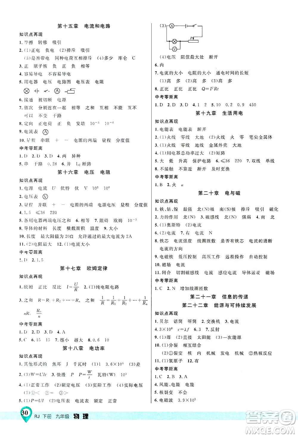 延邊大學(xué)出版社2021一線課堂九年級(jí)物理下冊(cè)人教版答案