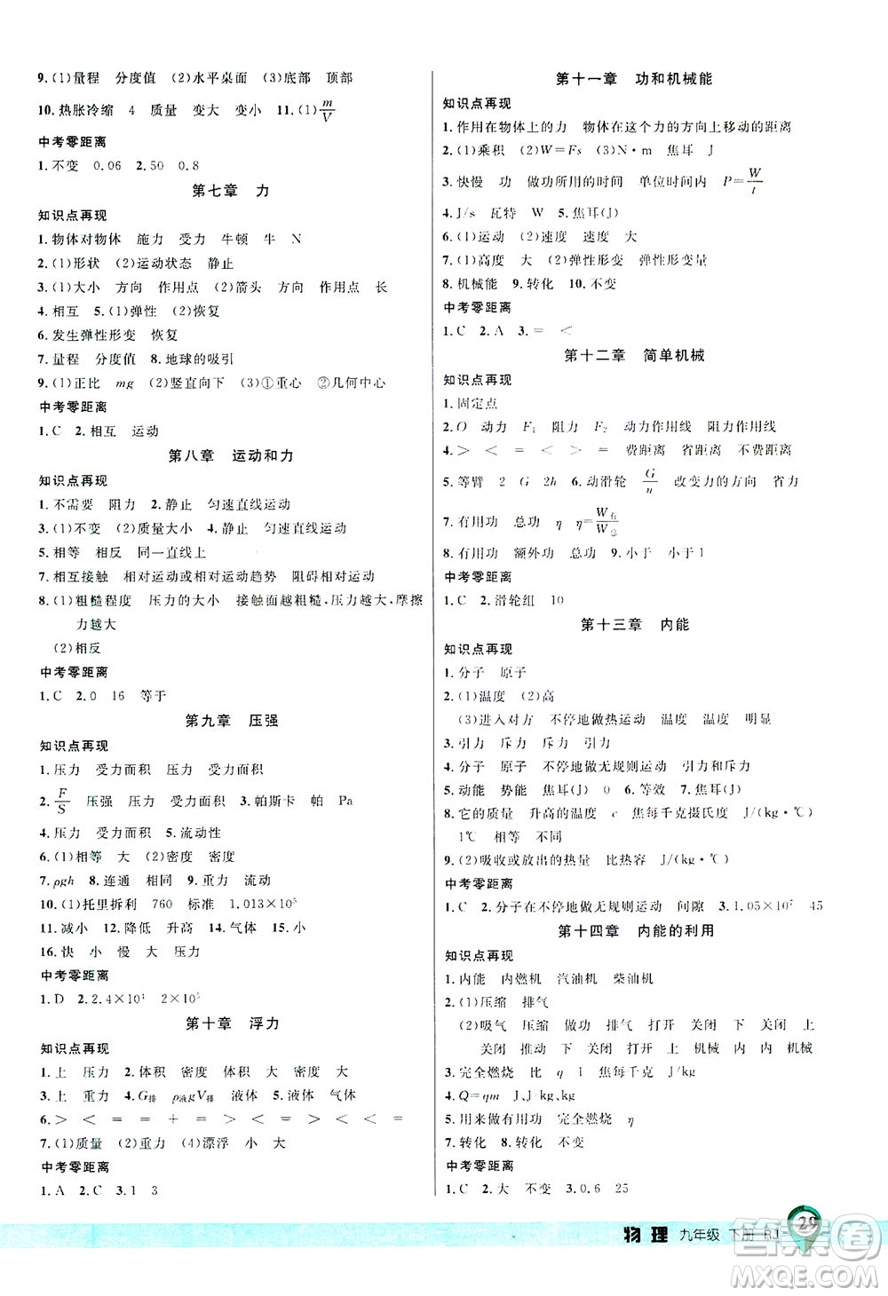 延邊大學(xué)出版社2021一線課堂九年級(jí)物理下冊(cè)人教版答案