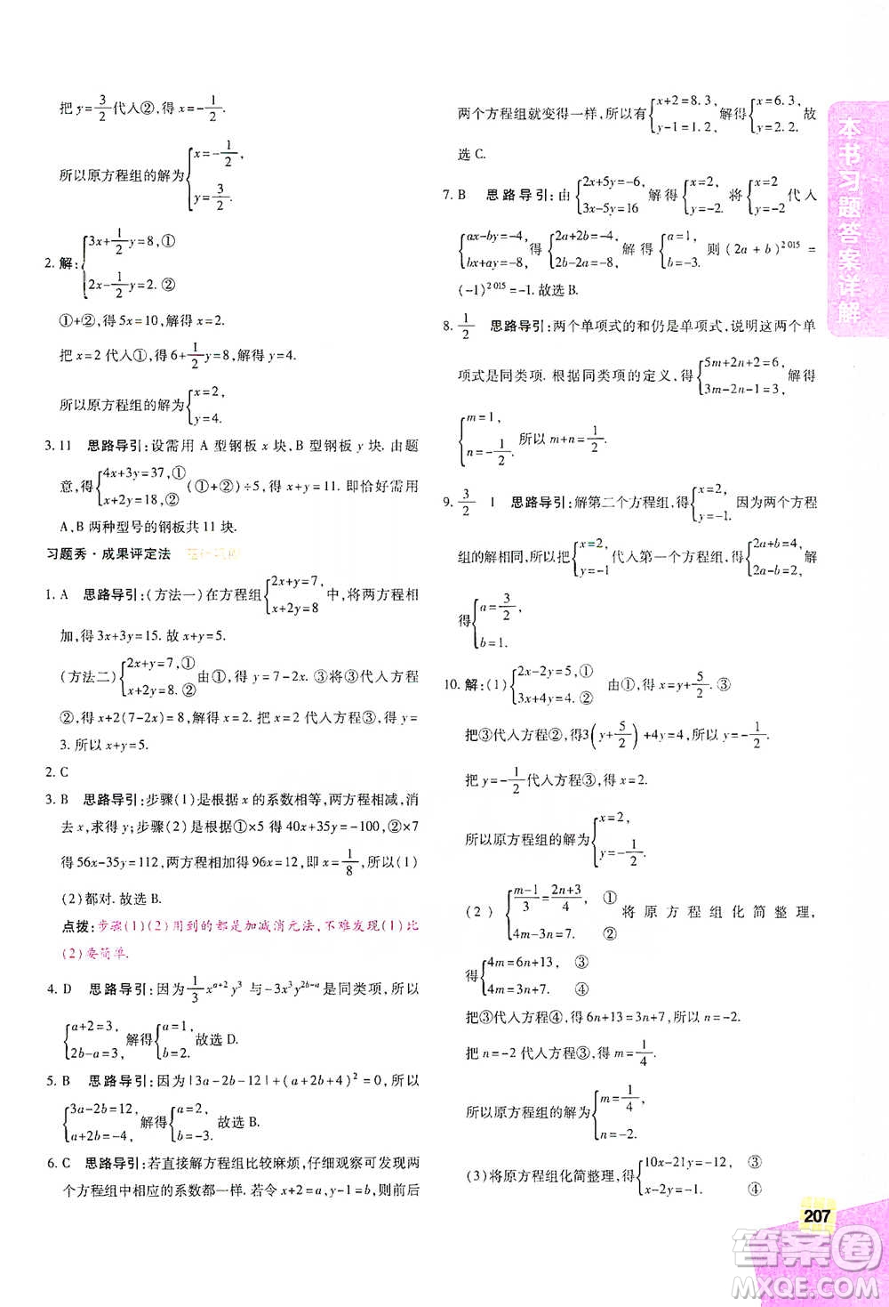 北京教育出版社2021倍速學(xué)習(xí)法七年級(jí)數(shù)學(xué)下冊(cè)華師版參考答案