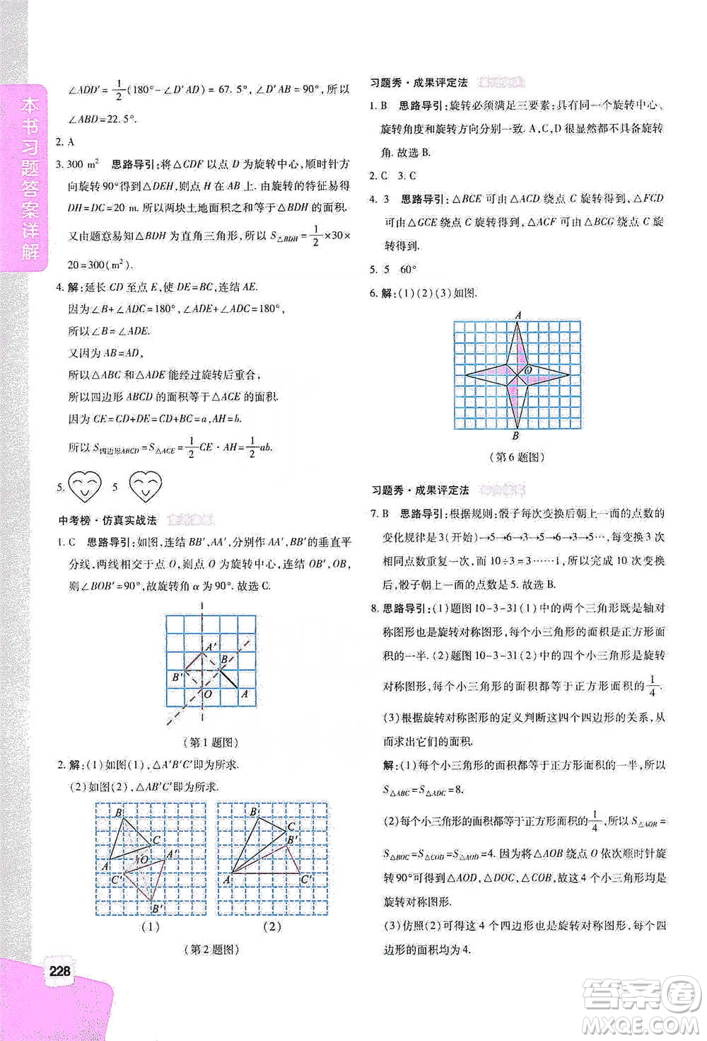 北京教育出版社2021倍速學(xué)習(xí)法七年級(jí)數(shù)學(xué)下冊(cè)華師版參考答案