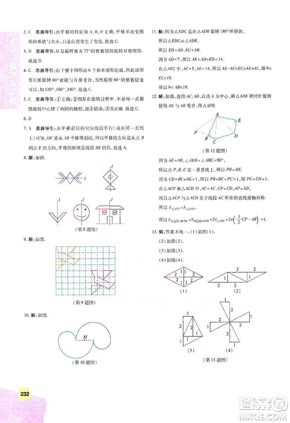 北京教育出版社2021倍速學(xué)習(xí)法七年級(jí)數(shù)學(xué)下冊(cè)華師版參考答案