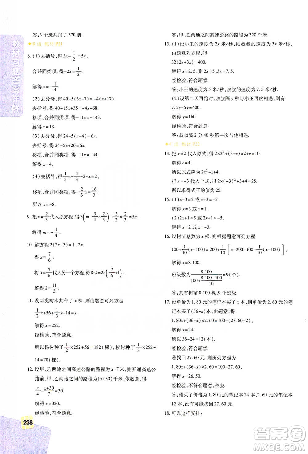 北京教育出版社2021倍速學(xué)習(xí)法七年級(jí)數(shù)學(xué)下冊(cè)華師版參考答案